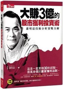 「贏在起漲點」30分鐘DVD(主講:蕭明道) 「贏在起漲點」30分鐘DVD(主講:蕭明道)